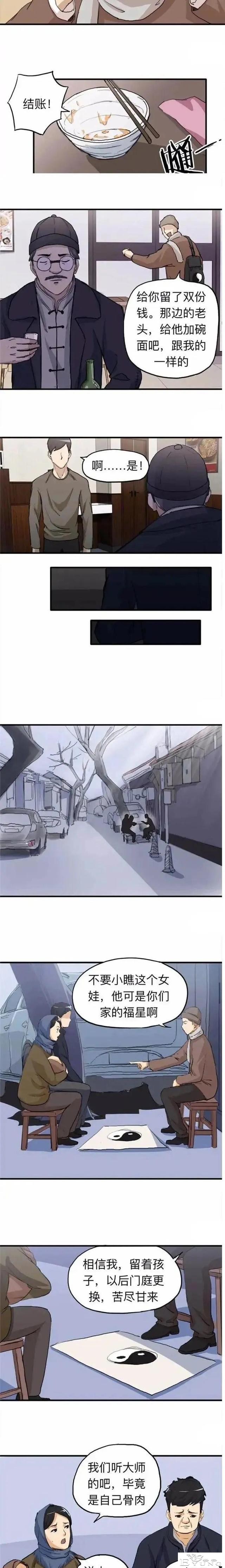 人性漫画《神算子》，一碗面报恩的故事-2.jpg