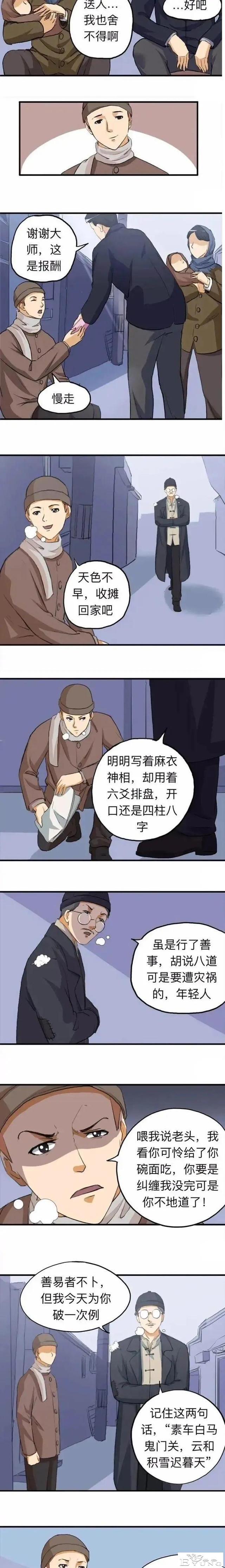 人性漫画《神算子》，一碗面报恩的故事-3.jpg