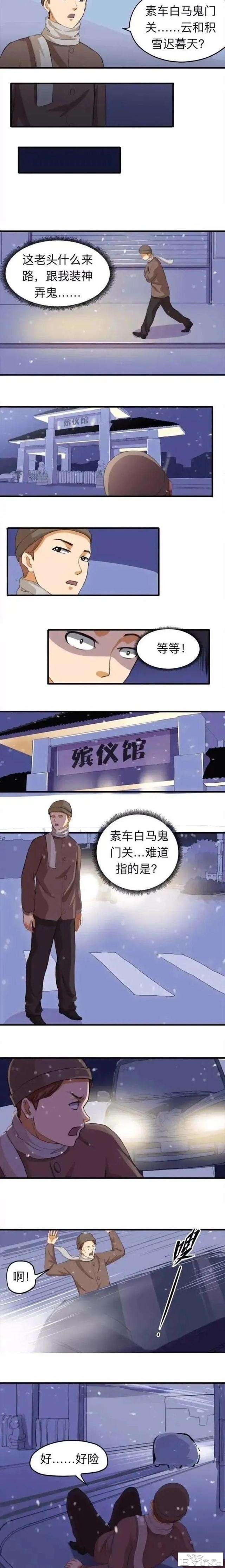 人性漫画《神算子》，一碗面报恩的故事-4.jpg