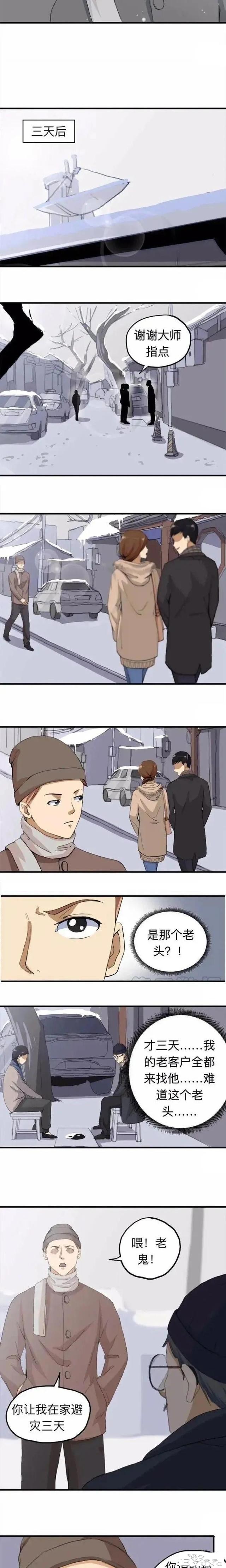 人性漫画《神算子》，一碗面报恩的故事-6.jpg