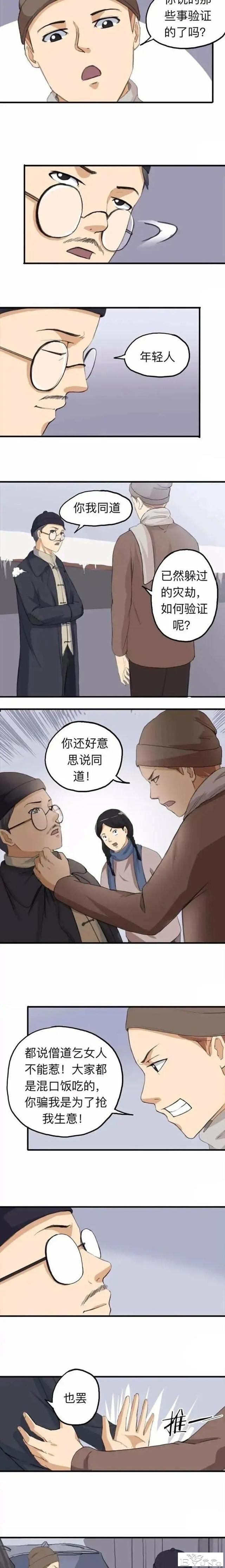 人性漫画《神算子》，一碗面报恩的故事-7.jpg