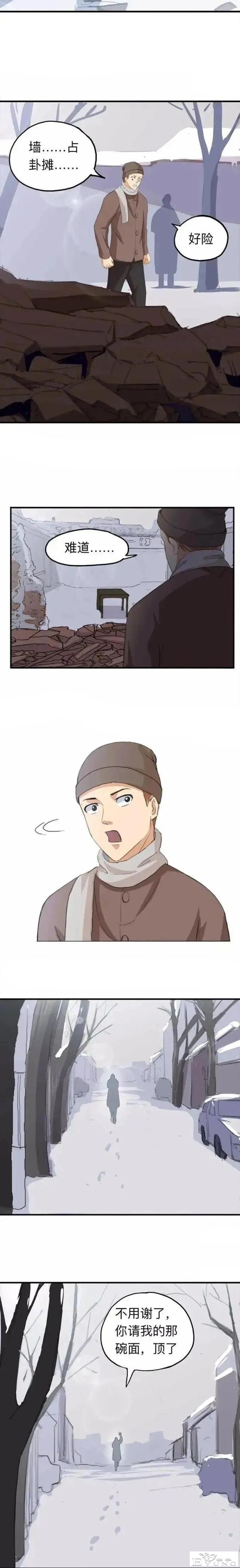 人性漫画《神算子》，一碗面报恩的故事-10.jpg