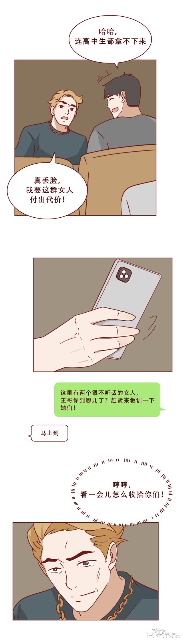 为了不被侵犯，女生付出了惨痛的代价，人性漫画《毒蜂》-20.jpg