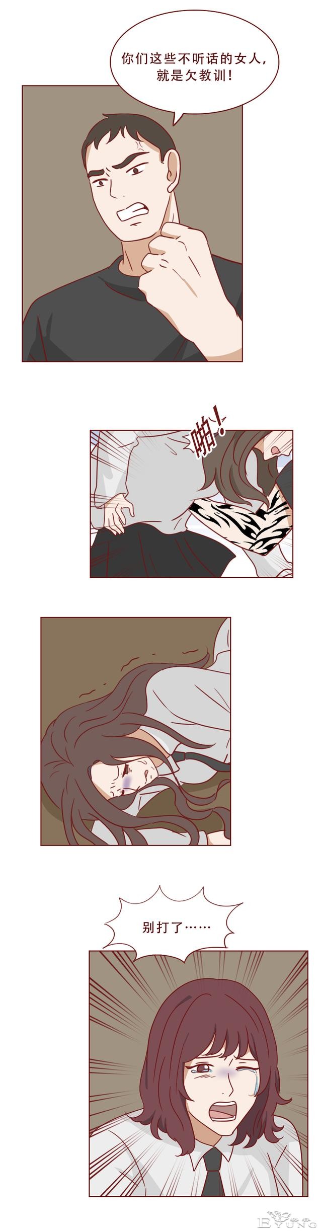 为了不被侵犯，女生付出了惨痛的代价，人性漫画《毒蜂》-29.jpg