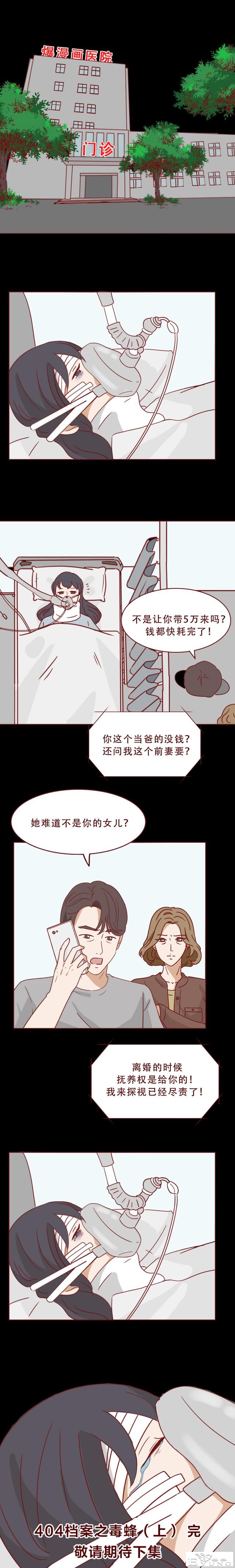 为了不被侵犯，女生付出了惨痛的代价，人性漫画《毒蜂》-45.jpg