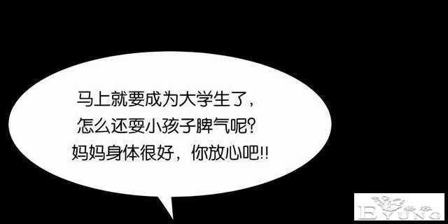 人性漫画《手环》能回到过去的手环-117.jpg