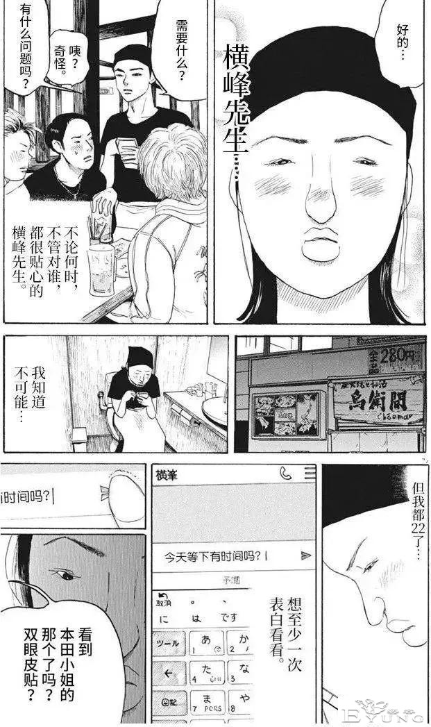 人性漫画《整容女》一旦开始就无法停下-7.jpg