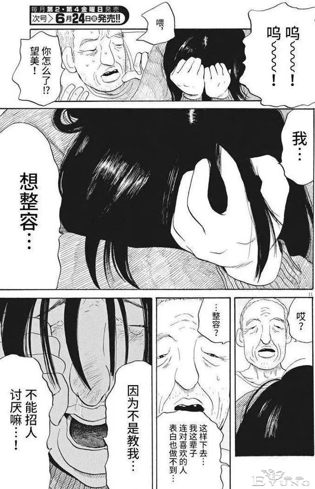人性漫画《整容女》一旦开始就无法停下-11.jpg