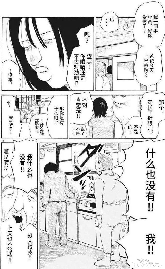 人性漫画《整容女》一旦开始就无法停下-10.jpg