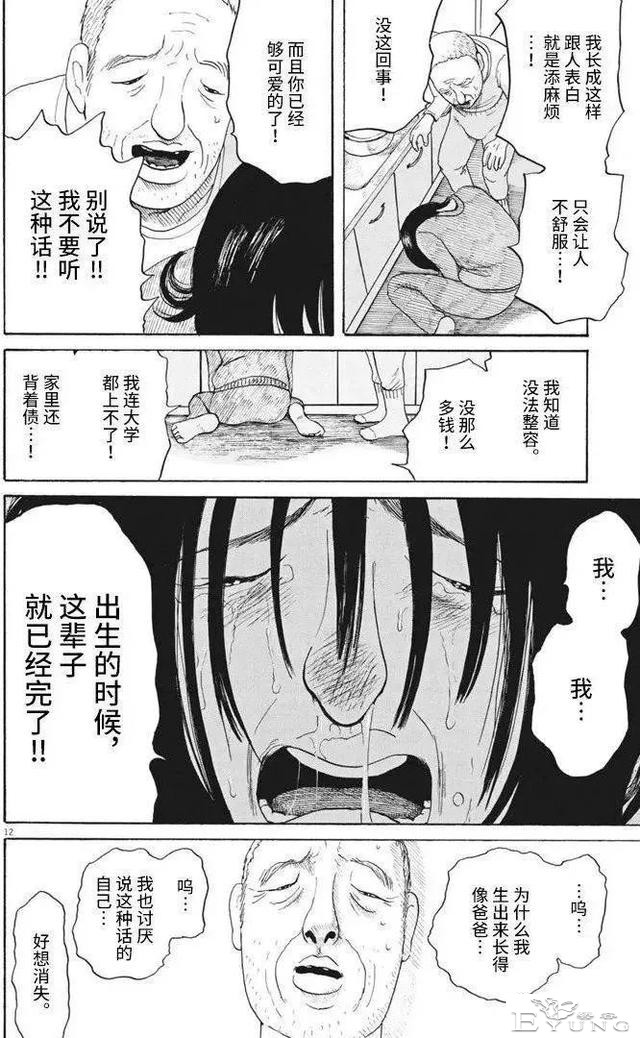 人性漫画《整容女》一旦开始就无法停下-12.jpg