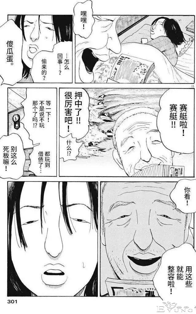 人性漫画《整容女》一旦开始就无法停下-15.jpg