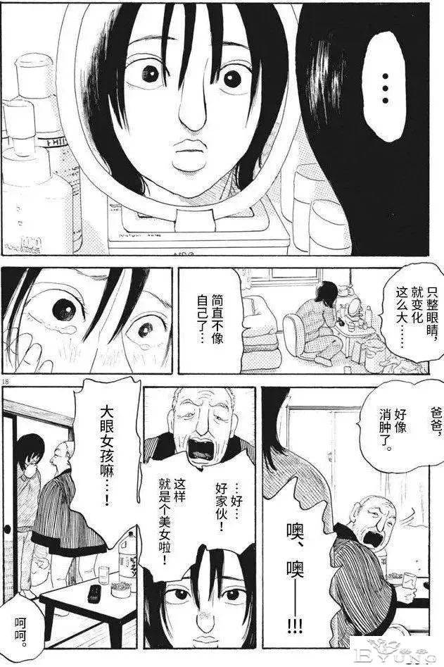 人性漫画《整容女》一旦开始就无法停下-18.jpg