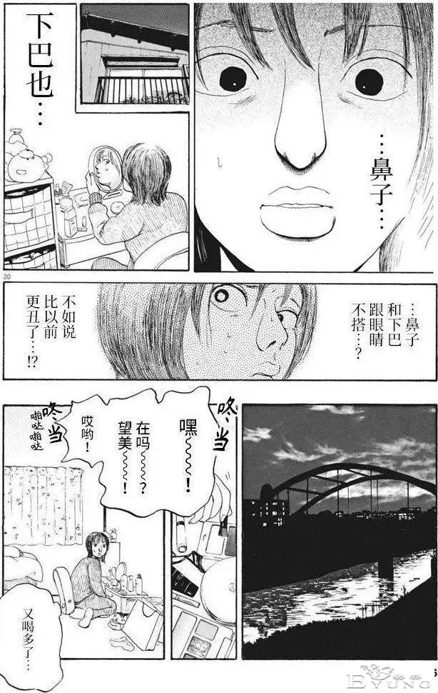人性漫画《整容女》一旦开始就无法停下-20.jpg