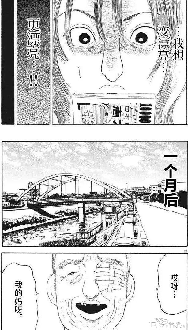 人性漫画《整容女》一旦开始就无法停下-23.jpg