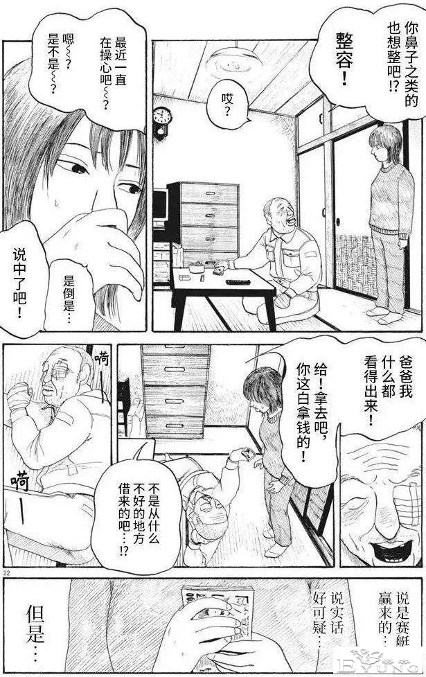 人性漫画《整容女》一旦开始就无法停下-22.jpg