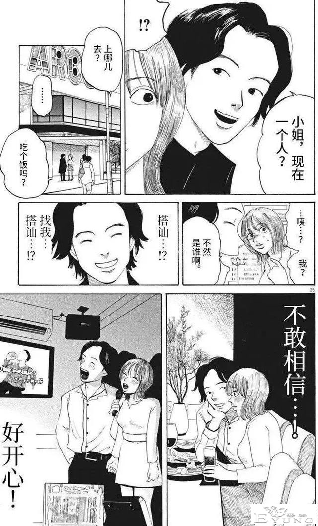 人性漫画《整容女》一旦开始就无法停下-25.jpg