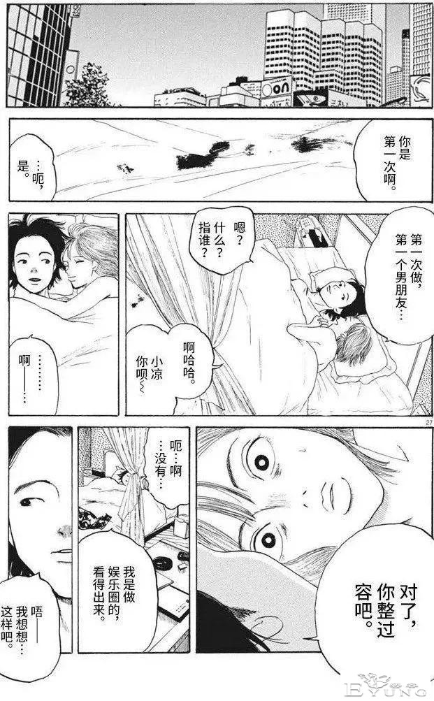 人性漫画《整容女》一旦开始就无法停下-27.jpg