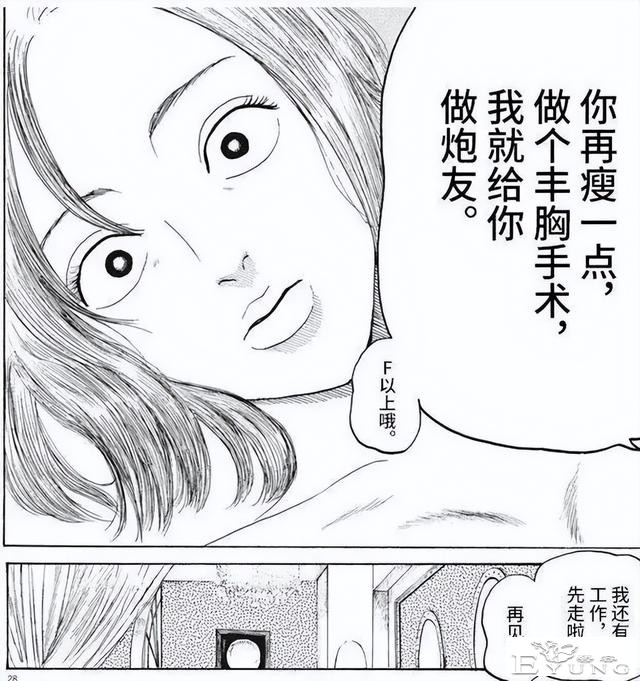 人性漫画《整容女》一旦开始就无法停下-28.jpg