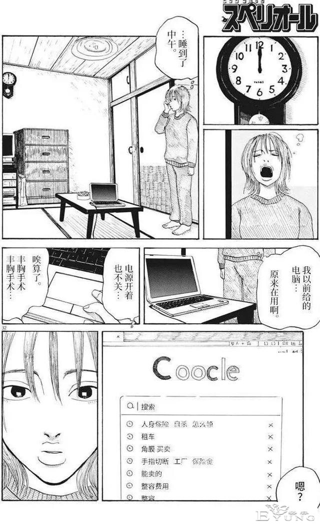 人性漫画《整容女》一旦开始就无法停下-30.jpg