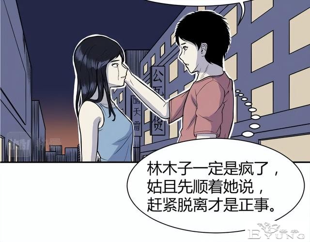 人性漫画《监视》变态女友24小时监视我-56.jpg