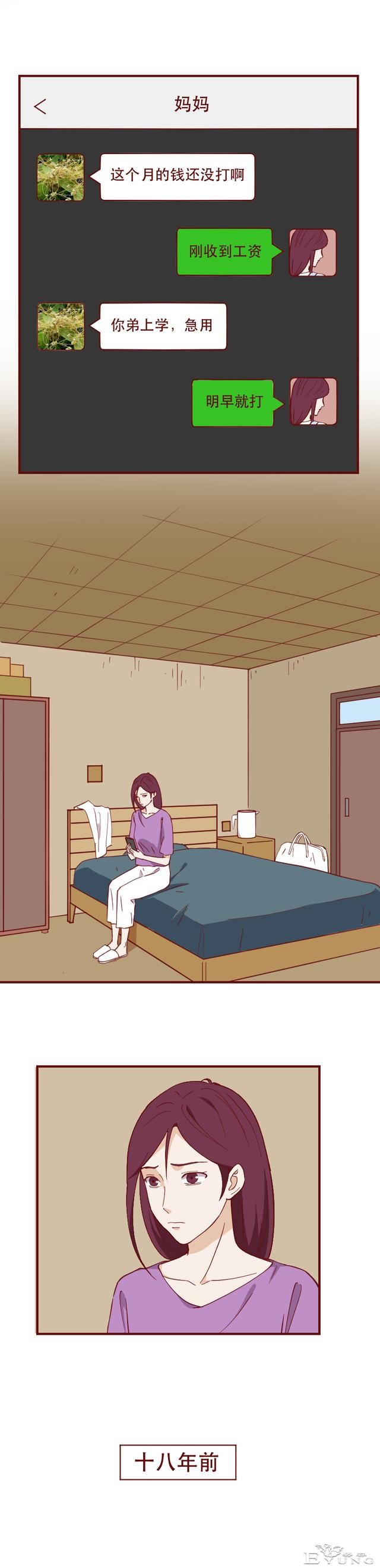 妈妈不停地给女儿洗脑，让她甘愿成为家中男人的提款机，人性漫画-1.jpg