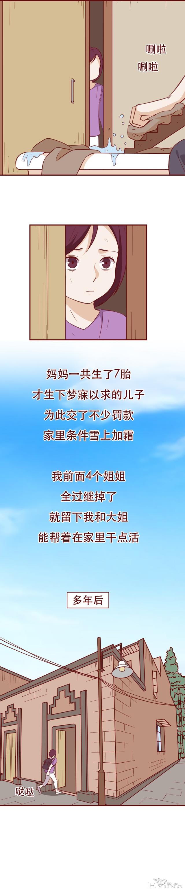 妈妈不停地给女儿洗脑，让她甘愿成为家中男人的提款机，人性漫画-3.jpg