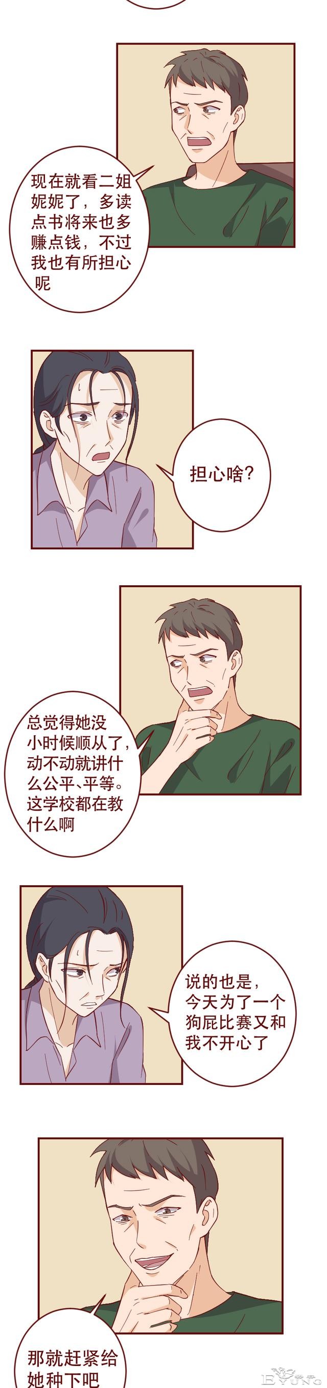 妈妈不停地给女儿洗脑，让她甘愿成为家中男人的提款机，人性漫画-8.jpg
