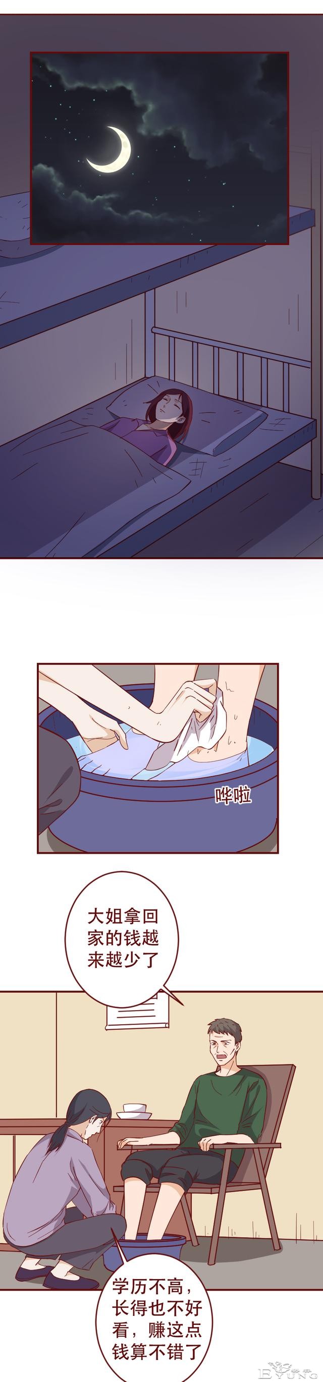 妈妈不停地给女儿洗脑，让她甘愿成为家中男人的提款机，人性漫画-7.jpg