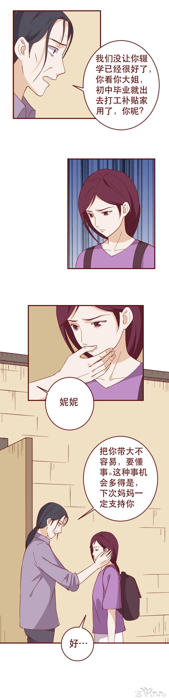 妈妈不停地给女儿洗脑，让她甘愿成为家中男人的提款机，人性漫画-6.jpg