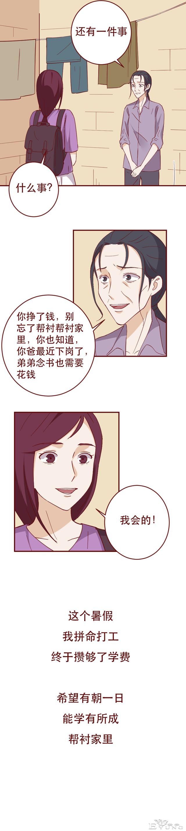 妈妈不停地给女儿洗脑，让她甘愿成为家中男人的提款机，人性漫画-15.jpg