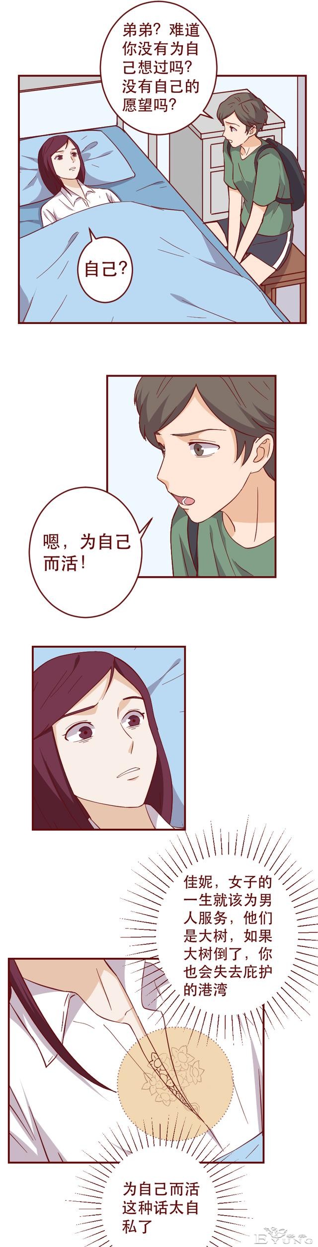 妈妈不停地给女儿洗脑，让她甘愿成为家中男人的提款机，人性漫画-22.jpg