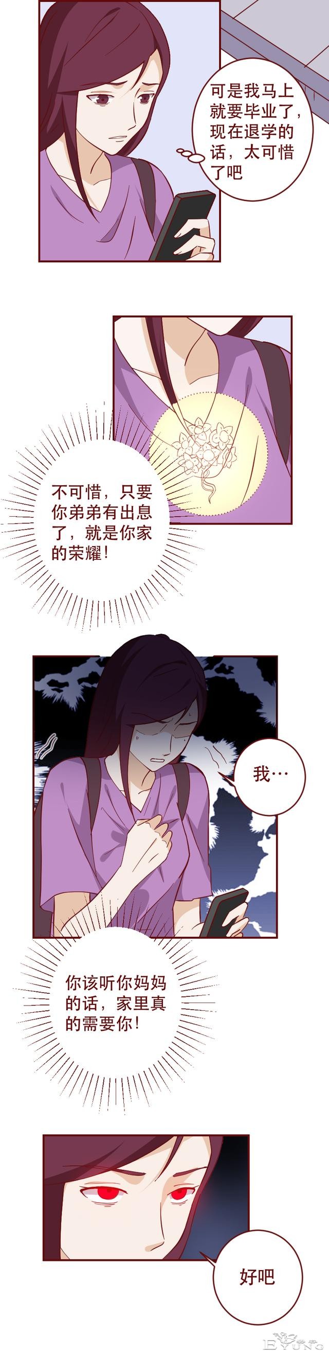 妈妈不停地给女儿洗脑，让她甘愿成为家中男人的提款机，人性漫画-27.jpg