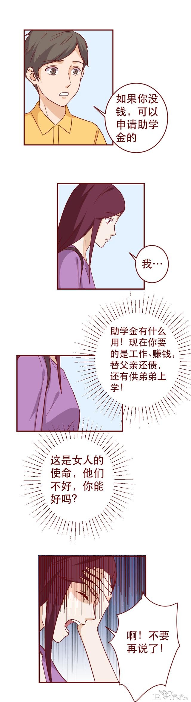 妈妈不停地给女儿洗脑，让她甘愿成为家中男人的提款机，人性漫画-29.jpg