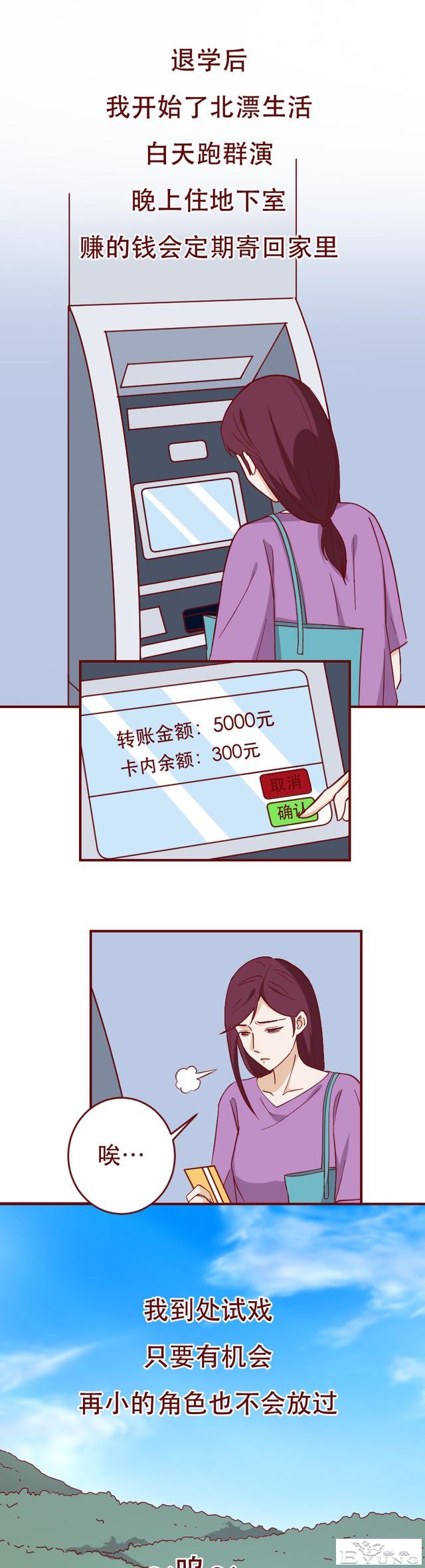 妈妈不停地给女儿洗脑，让她甘愿成为家中男人的提款机，人性漫画-32.jpg