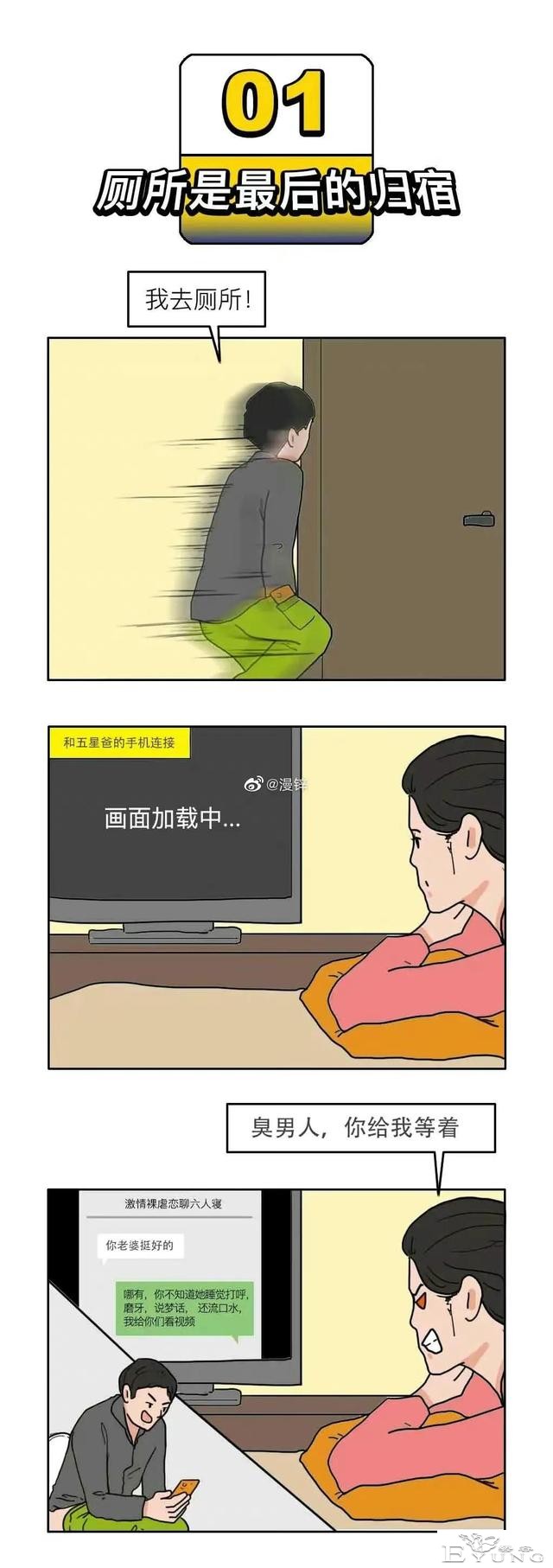 漫画：情侣同居后的“羞羞”秘密-1.jpg