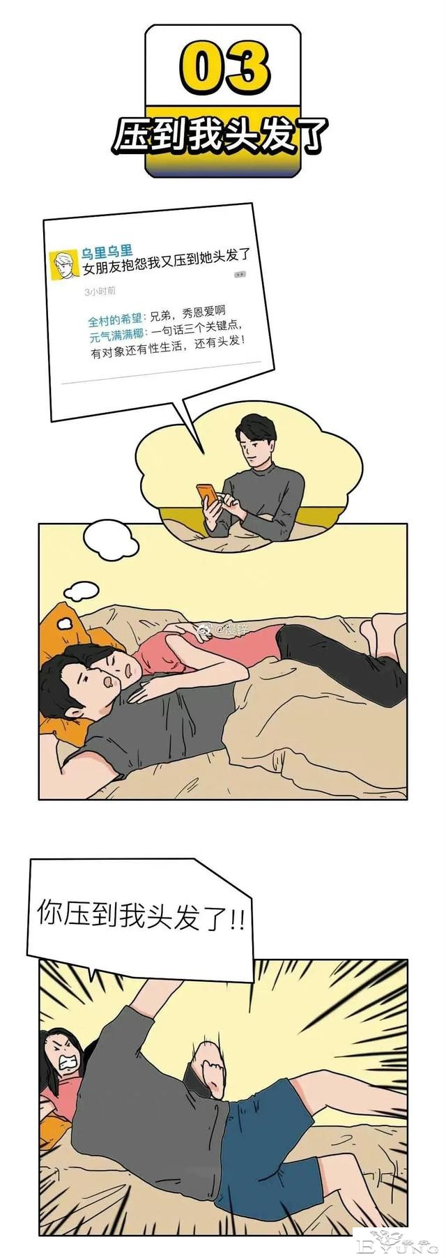 漫画：情侣同居后的“羞羞”秘密-3.jpg