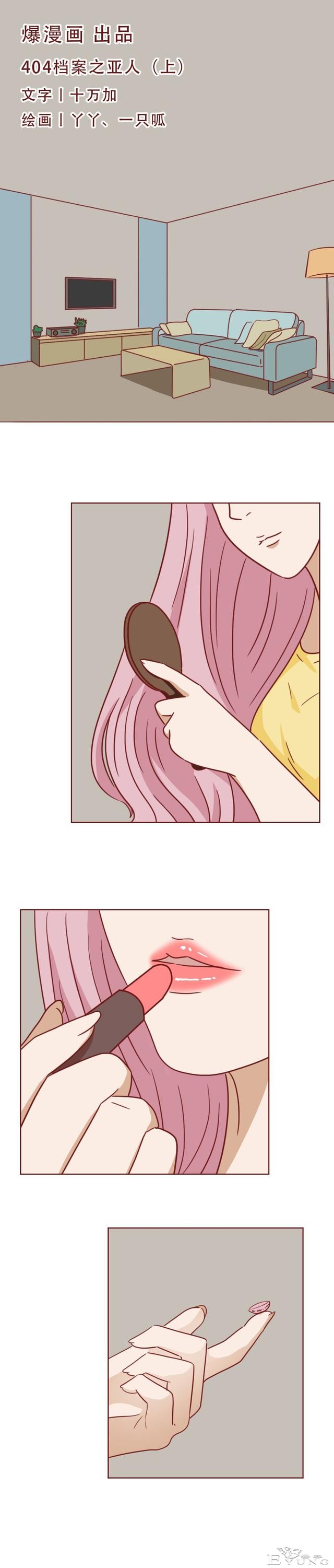为了掩盖身体里的秘密，女生选择和男友分手，人性漫画《亚人》-1.jpg