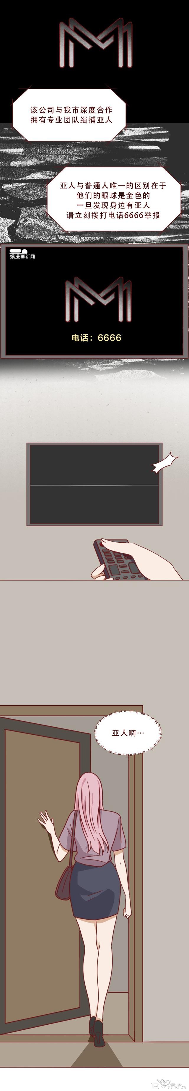 为了掩盖身体里的秘密，女生选择和男友分手，人性漫画《亚人》-3.jpg