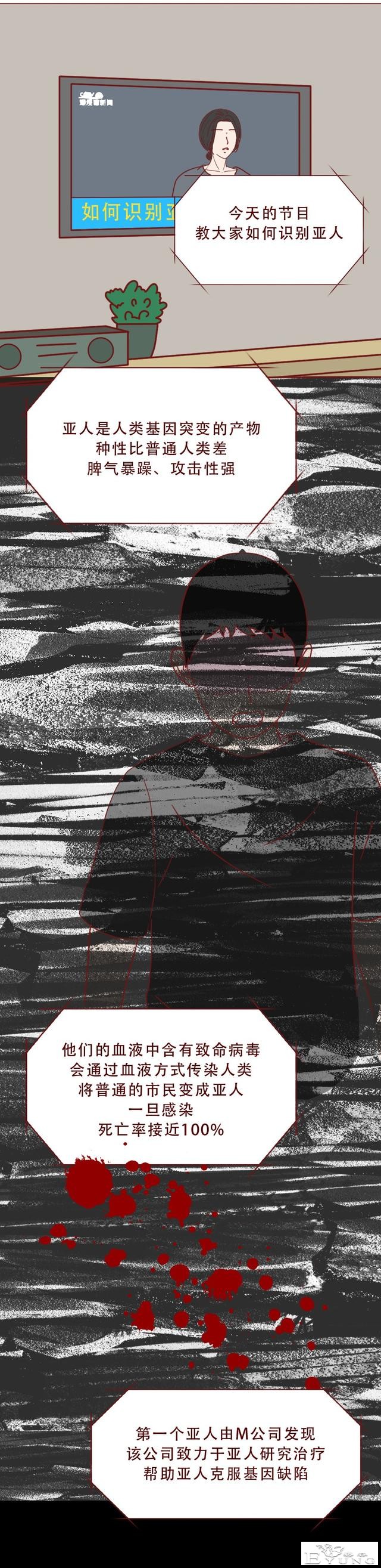 为了掩盖身体里的秘密，女生选择和男友分手，人性漫画《亚人》-2.jpg