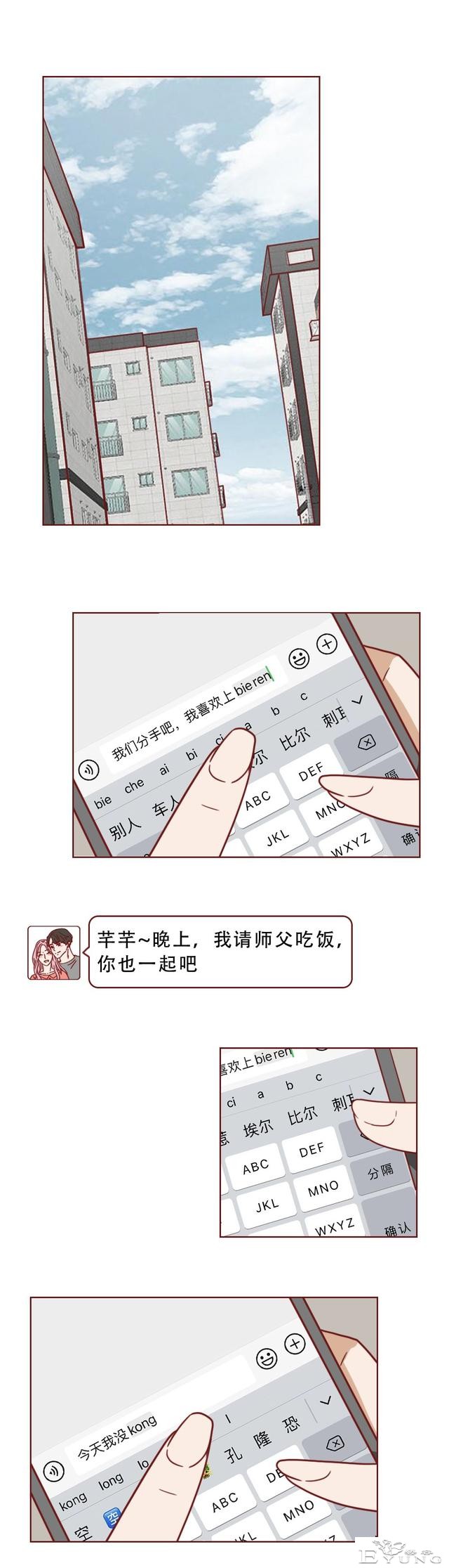 为了掩盖身体里的秘密，女生选择和男友分手，人性漫画《亚人》-17.jpg