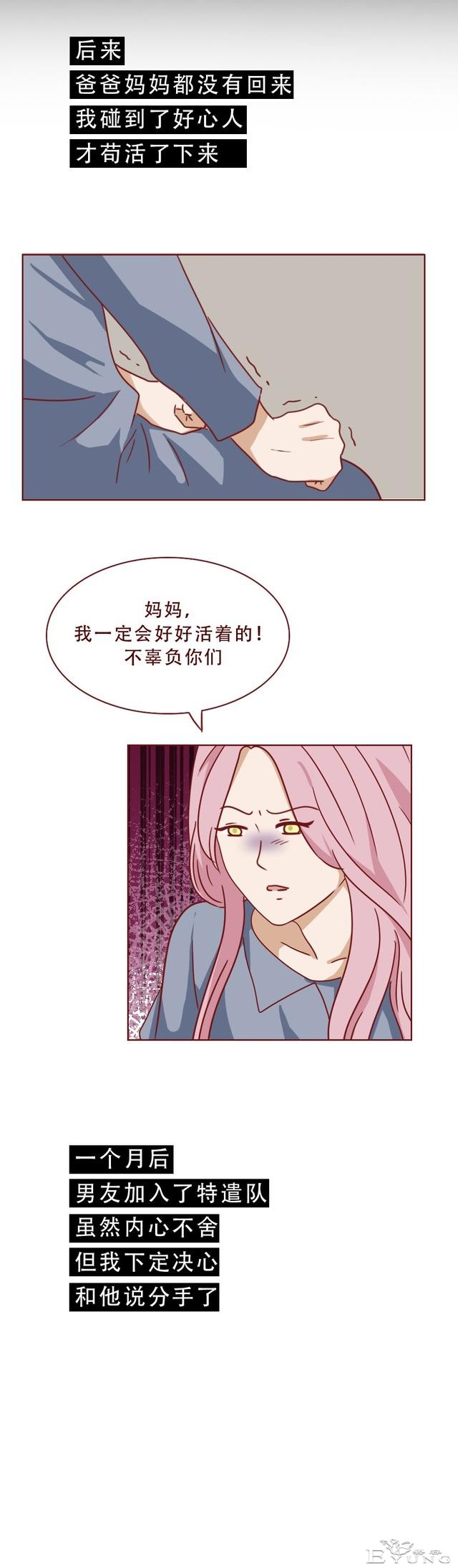 为了掩盖身体里的秘密，女生选择和男友分手，人性漫画《亚人》-16.jpg