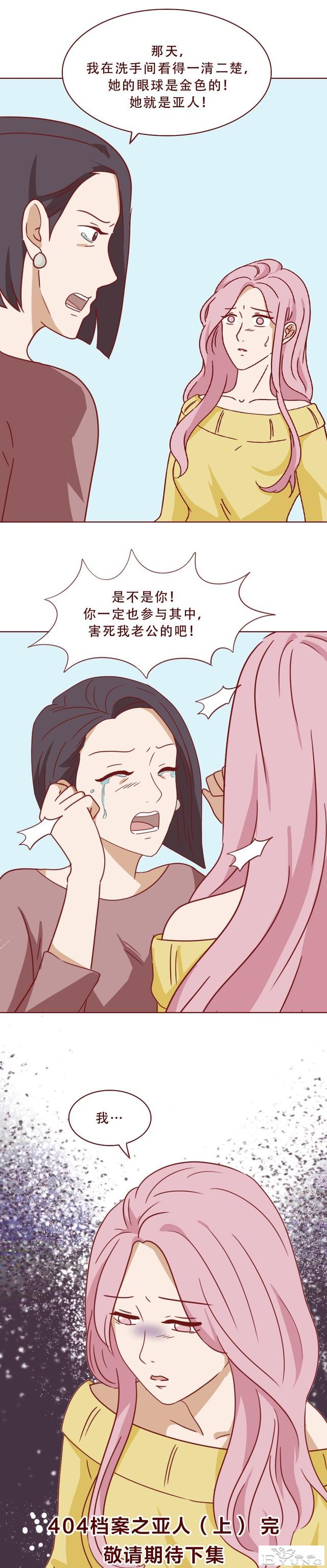 为了掩盖身体里的秘密，女生选择和男友分手，人性漫画《亚人》-50.jpg