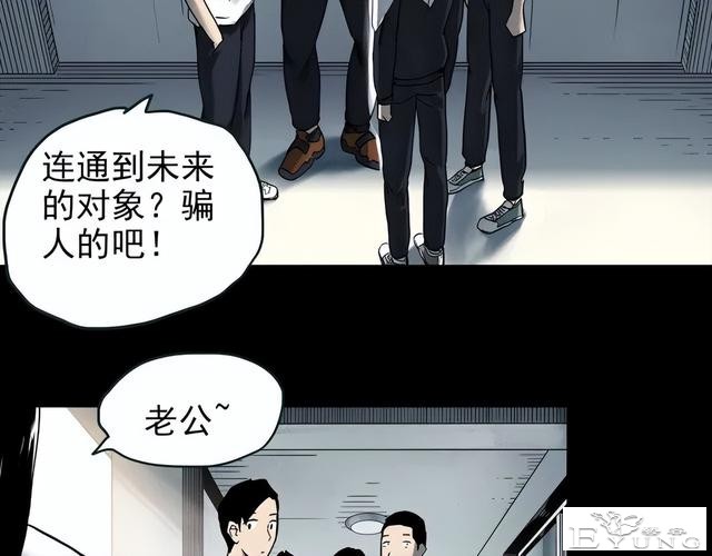 人性漫画《未来老婆》半夜收到未来老婆打来的电话-4.jpg