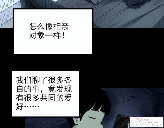 人性漫画《未来老婆》半夜收到未来老婆打来的电话-25.jpg