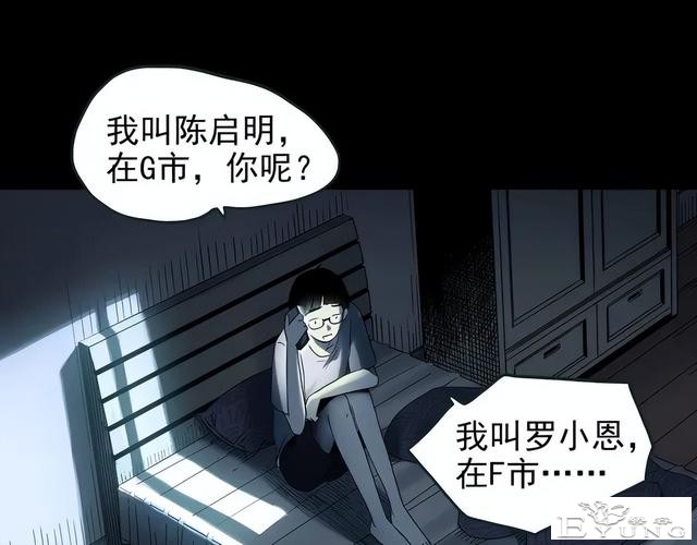 人性漫画《未来老婆》半夜收到未来老婆打来的电话-24.jpg