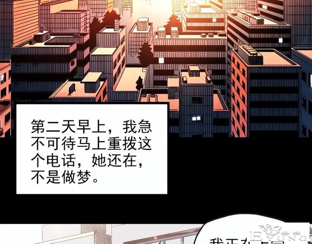 人性漫画《未来老婆》半夜收到未来老婆打来的电话-27.jpg