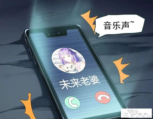 人性漫画《未来老婆》半夜收到未来老婆打来的电话-59.jpg