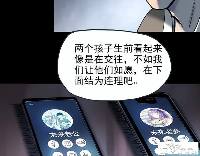 人性漫画《未来老婆》半夜收到未来老婆打来的电话-105.jpg