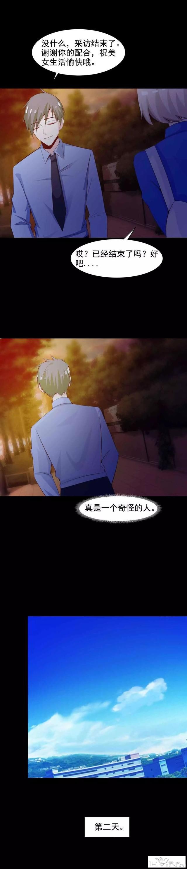 人性漫画《恋爱直播》热恋中的情侣被全程直播-14.jpg
