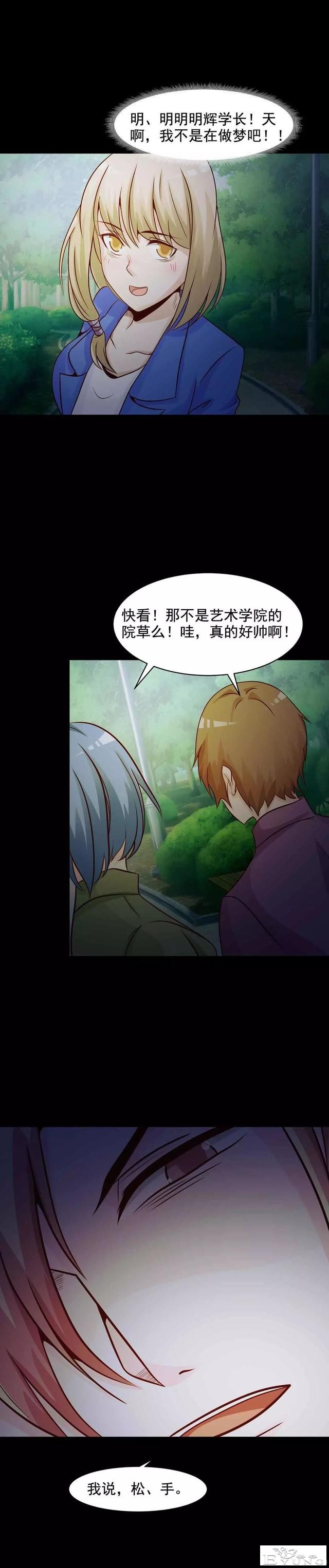 人性漫画《恋爱直播》热恋中的情侣被全程直播-24.jpg